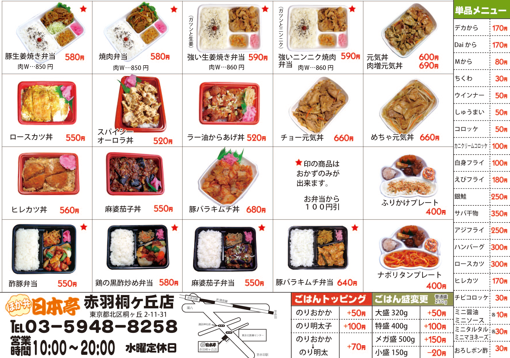 日本亭 赤羽桐ヶ丘店 メニュー 日本亭 日本亭 赤羽桐ヶ丘店 メニュー 日本亭