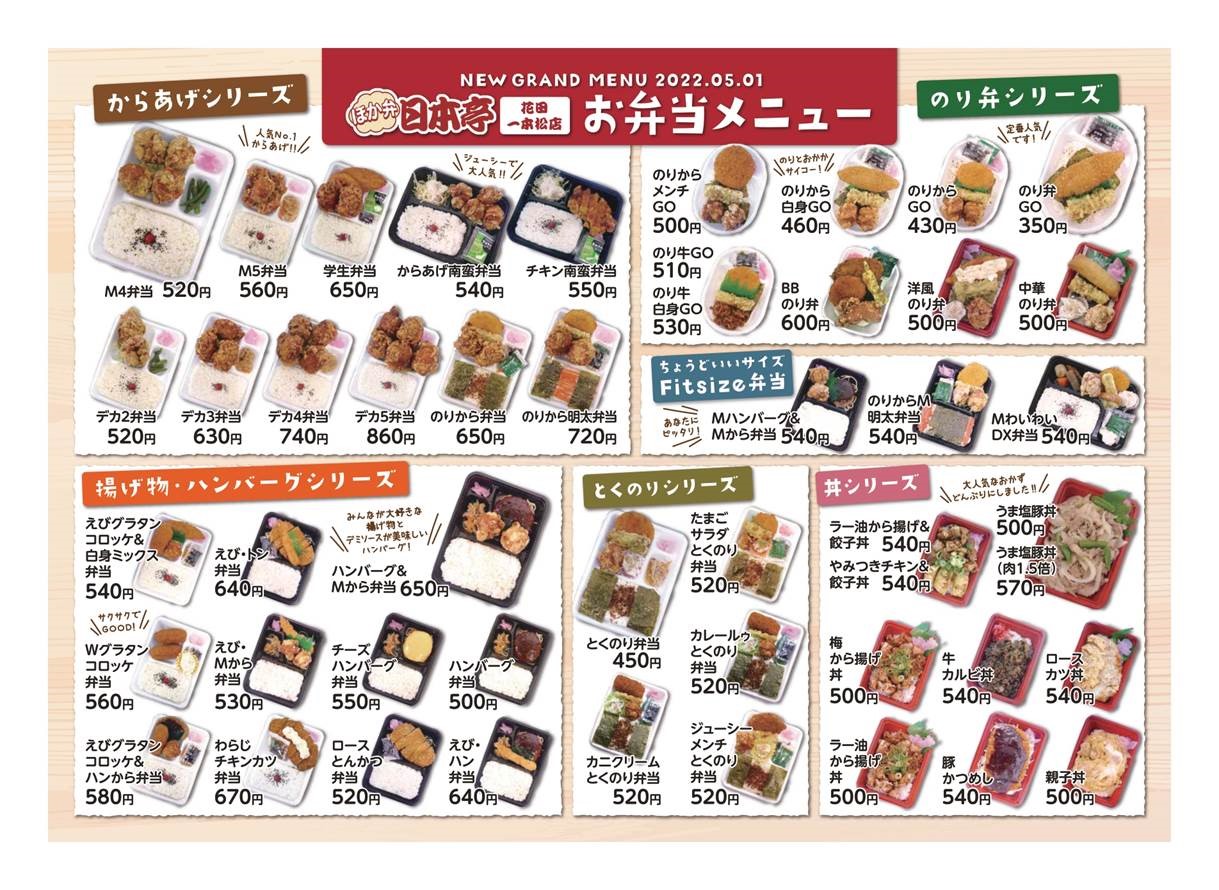 日本亭 姫路花田一本松店 メニュー 日本亭
