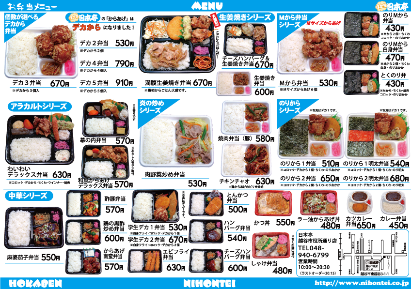 日本亭 越谷市役所通り店 メニュー 日本亭 日本亭 越谷市役所通り店 メニュー 日本亭