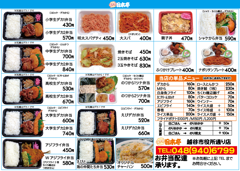 日本亭 越谷市役所通り店 メニュー 日本亭 日本亭 越谷市役所通り店 メニュー 日本亭
