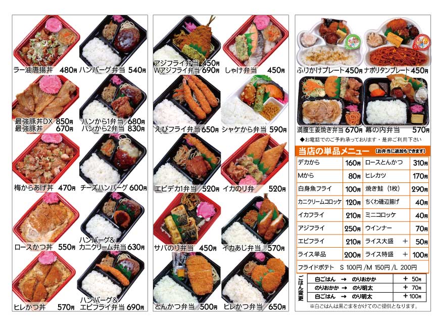 日本亭 狭山中央店 メニュー 日本亭