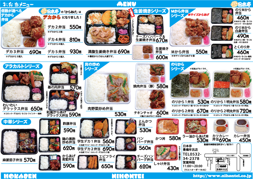 日本亭 豊橋牟呂店 メニュー 日本亭